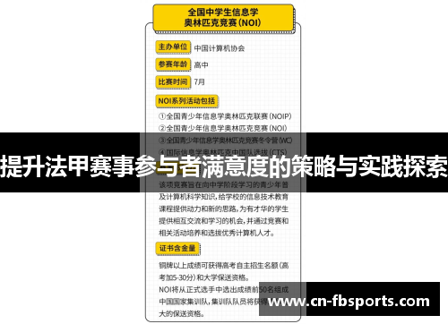 提升法甲赛事参与者满意度的策略与实践探索