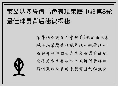 莱昂纳多凭借出色表现荣膺中超第8轮最佳球员背后秘诀揭秘